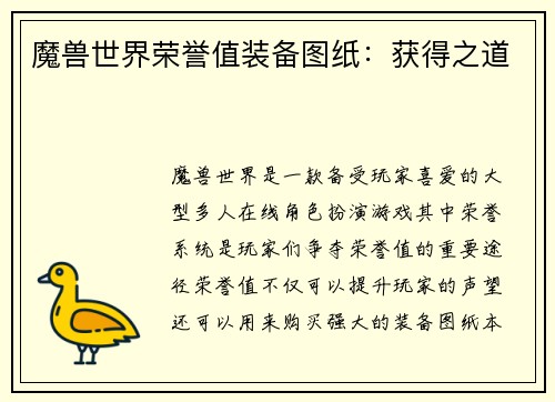 魔兽世界荣誉值装备图纸：获得之道