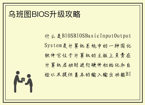 乌班图BIOS升级攻略